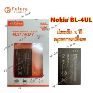 แบตเตอรี่ Nokia BL-4UL งาน Future รับประกัน1ปี แบต4UL/225/3310 2017 แบตNokia 4UL แบต4UL