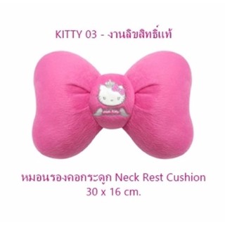 KITTY 03 หมอนรองคอกระดูก ใช้รองคอเพื่อลดการปวดเมื่อยขณะขับรถ ด้านในเป็นใยสังเคราะห์เกรด A งานลิขสิทธิ์แท้