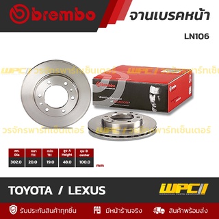 BREMBO จานเบรคหน้า TOYOTA / LEXUS : LN106 / LAND CRUISER FZJ80 (ราคา/อัน)