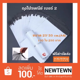 🔥ถุงไปรษณีย์ ขนาด 25*35 ซม.(A4) ซองไปรษณีย์ ซองพัสดุไปรษณีย์📌โค้ด NEWTEWN ลดเพิ่ม 100฿ สำหรับผู้ซื้อใหม่จ้า