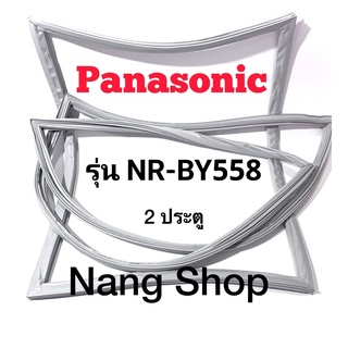 ขอบยางตู้เย็น Panasonic รุ่น NR-BY558 (2 ประตู)