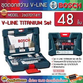 BOSCH ชุดดอกสว่านไขควง รุ่น V-Line (48 ชิ้น) 2607017411 ดอกสว่าน เจาะเหล็ก ไม้ คอนกรีต ดอกไขควง