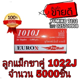 ❌ล้างสต็อก❌ลูกแม็กขาคู่ 1022J(5000ชิ้น ต่อกล่อง)