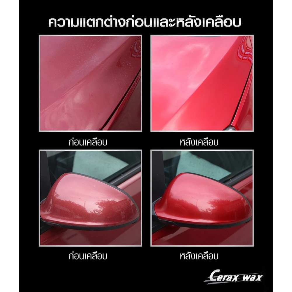น้ำยาเคลือบเงา ceraxwax น้ำยาขัดยางดำ ซื้อ2แถม3 เคลือบแก้ว น้ำยาเคลือบแก้ว น้ำยาเช็ดยางดำ น้ำยาทายางดำ น้ำยาเช็ดรถ thumbnail 6