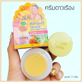 ครีมดาวเรือง Marigold คิวเท็น ดาวเรืองไวท์เทนนิ่ง ออร่าไนท์ครีม Q TEN MARIGOLD WHITENING AURA NIGHT CREAM ขาวใสไร้สิว