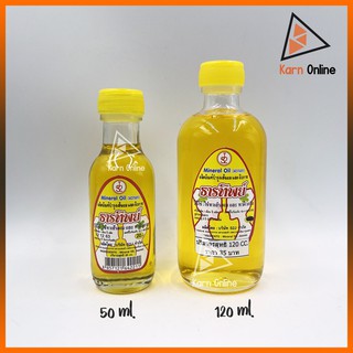 น้ำมันมะกอกธารทิพย์ สูตรสีเหลือง มีกลิ่นหอม  มี 2 ขนาด(50 / 120 มล.) สำหรับทาเส้นผมและผิวกาย