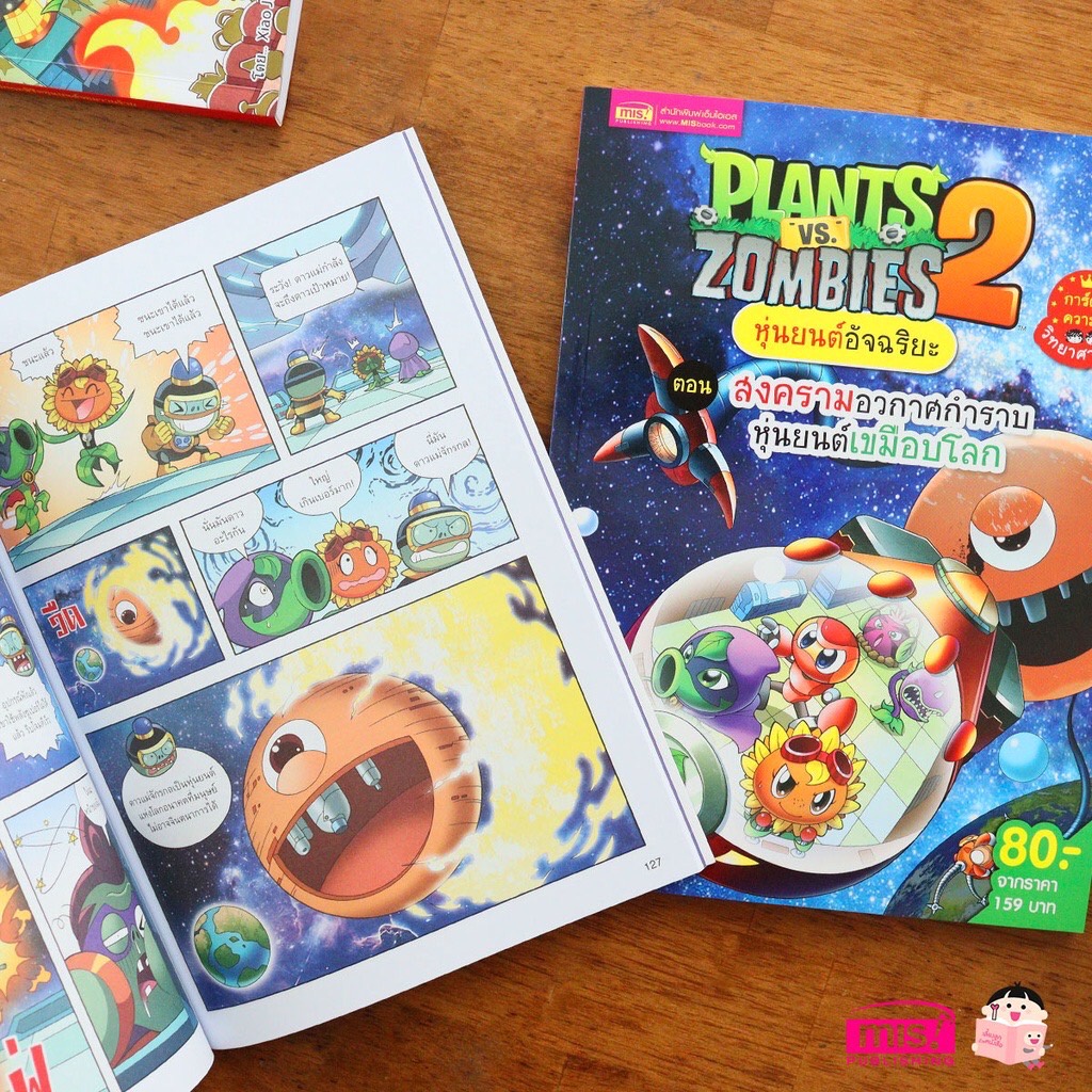 การ์ตูนความรู้ Plants vs Zombies หุ่นยนต์อัจฉริยะ รูปที่ 2