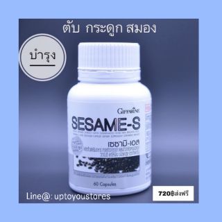 🔥 ส่งฟรี 🔥 งาดำ เซซามิ-เอส   เข้มข้น 30 เท่า พลังธัญพืชชะลอวัย เสริมสร้างมวลกระดูก