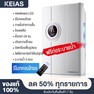 KEIAS เครื่องลดความชื้น  ในครัวเรือน  ห้องนอน ห้องนั่งเล่น ช่วยกำจัดความชื้นในอากาศ