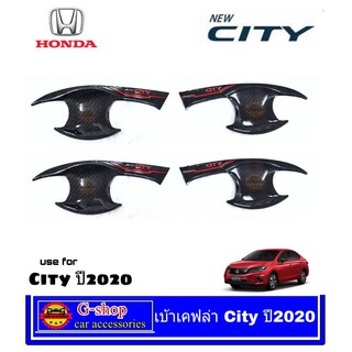 เบ้ากันรอยประตูเคฟล่าโลโก้แดง Honda City2020