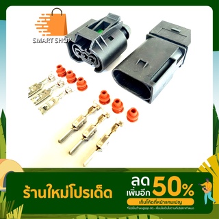 ปลั๊กราง ปลั๊กท้ายรางฟอร์ดเรนเจอร์ ปลั๊กเซนเซอร์ท้ายรางแบบ 3 ช่อง