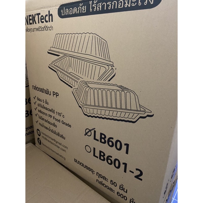 (ยกลัง600ชิ้น) กล่องข้าวพลาสติกใส่อาหาร 1ช่อง/2ช่องสีใส กล่องข้าวNextech lb601