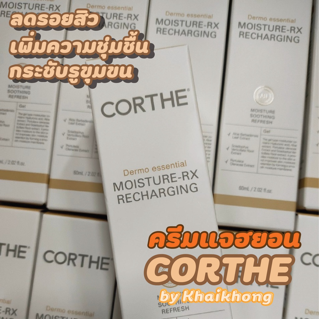 ครีมแจฮยอน CORTHE moisture rx recharging