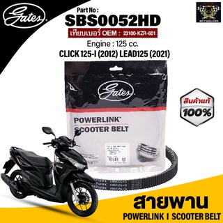 สายพาน POWERLINK ใช้กับรถ HONDA CLICK 125-I (2012),125 CC. แท้100% สายพานมาตรฐานOEM (แข็งแรง ทนทาน ไม่เปื่อยง่าย)