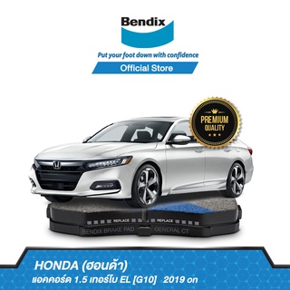 Bendix ผ้าเบรค HONDA Accord 1.5 เทอร์โบ EL [G10] (ปี 2019-ขึ้นไป) ดิสเบรคหน้า+ดิสเบรคหลัง (DB2304,DB2603)