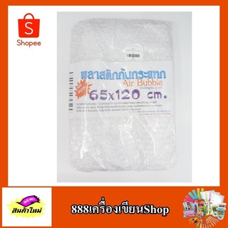 พลาสติกกันกระแทก ขนาด 65*120 ซม.