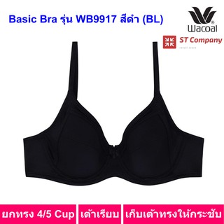 Wacoal Basic Bra รุ่น WB9917 สีดำ (BL) มีโครง เสริมฟองน้ำบาง ยกทรง 4/5 cup เต้าเรียบ ชุดชั้นใน วาโก้ เสื้อใน