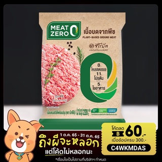 ราคาเนื้อบดจากพืช Meat Zero Plant-Based Ground Meat แพค 200 กรัม