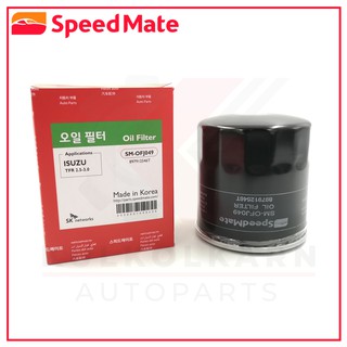 SPEEDMATE กรองน้ำมันเครื่อง ISUZU TFR, DRAGON EYE 2.5-3.0 96-01 (SM-OFJ049)