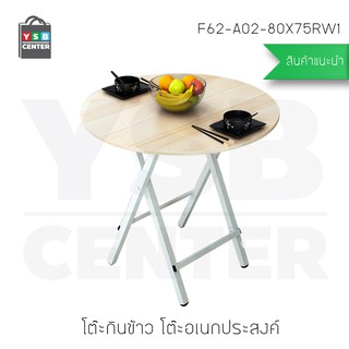 โต๊ะพับ ขนาด 80 cm -A02-80X75R