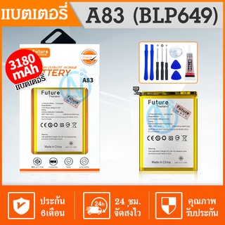 Future แบต A83 Battery A83 (BLP649) มีคุณภาพดี งานบริษัท