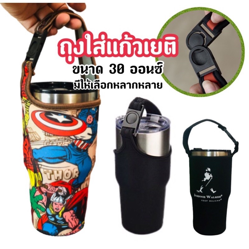 ส่งด่วน!! 2 วัน ถุงใส่แก้วเยติ 30oz. สอบลายถุง ในแชทได้เลย มีแบบให้เลือกเพียบ🔥  กระเป๋าใส่แก้วเยติ  30oz.