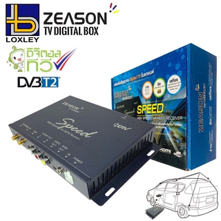 กล่องทีวีดิจิตอลติดรถยนต์ DVB-T2 LOXLEY รุ่น ZEASON SPEED 2 เสา