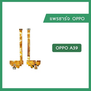 แพรชุดตูดชาร์จ OPPO A39 CPH1605 แพรตูดชาร์จ แพรก้นชาร์จ  Charging Connector Port Flex Cable | อะไหล่มือถือ