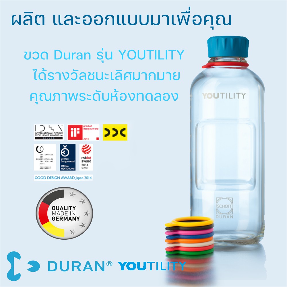DURAN YOUTILITY ของแท้ 100% ขวดแก้วเก็บน้ำผักผลไม้สกัดเย็น และ อื่นๆ ไม่คายสารพิษ Made in Germany