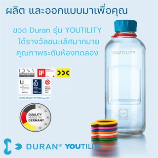 DURAN YOUTILITY ขวดแก้วเก็บน้ำผักผลไม้สกัดเย็น และ อื่น ๆ ดีที่สุด ของแท้ 100%  Made in Germany ขวดแก้วคุณภาพสูงสุด