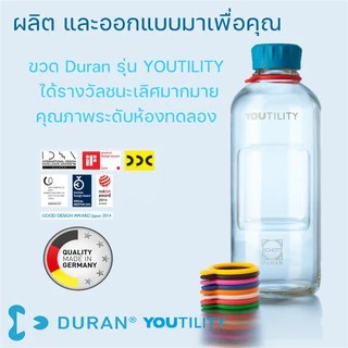 DURAN YOUTILITY ของแท้ 100% ขวดแก้วเก็บน้ำผักผลไม้สกัดเย็น และ อื่นๆ ไม่คายสารพิษ Made in Germany