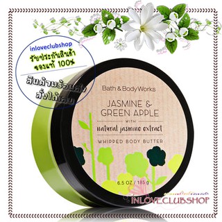 Bath &amp; Body Works  Whipped Body Butter 185 g.  Jasmine &amp; Green Apple