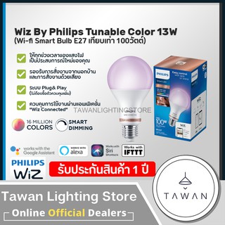 🔹รับประกันศูนย์ไทย🔹Philips WiZ Color Ambiance bulb 13W หลอดไฟเปลี่ยนสีอัจฉริยะ เปลี่ยนสีได้ 16 ล้านสี ขั้วE27 13วัตต์