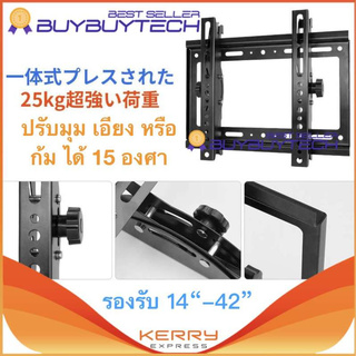 buybuytech V-35 ขาแขวนทีวี LED รองรับ 14“-42” แบบ ปรับมุม เอียง หรือ ก้ม ได้ 15 องศา