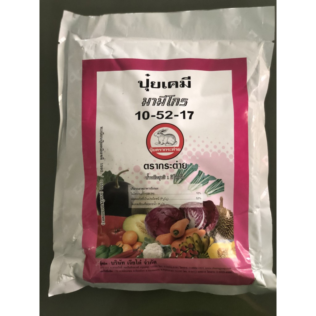 ปุ๋ยเคมี ชนิดเกล็ด 10-52-17 นามีโกร ตรา กระต่าย บริษัท เจียไต๋ จำกัด