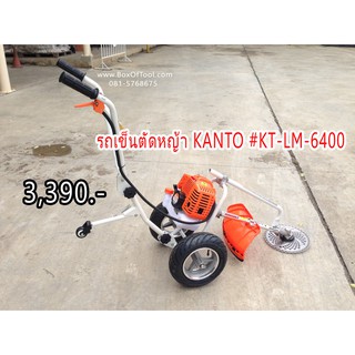 รถเข็นตัดหญ้า KANTO KT-LM-6400