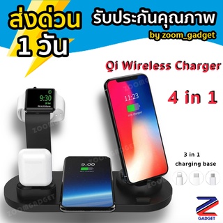 แท่นชาร์จไร้สาย 4in1 เครื่องชาร์จไร้สายตั้งโต๊ะ ที่ชาร์จมือถือ iOS Android Airpods Qi Wireless Charger แท่นชาร์จ