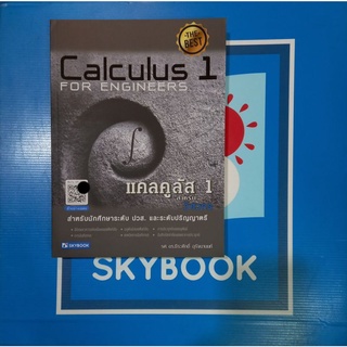 แคลคูลัส​ 1​ สำหรับวิศวกร เพิ่มเฉลย (9786162139130)