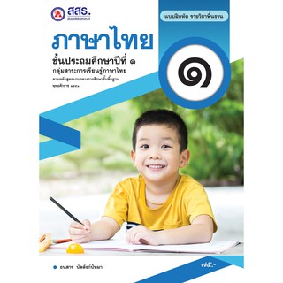 หนังสือแบบฝึกหัดภาษาไทย