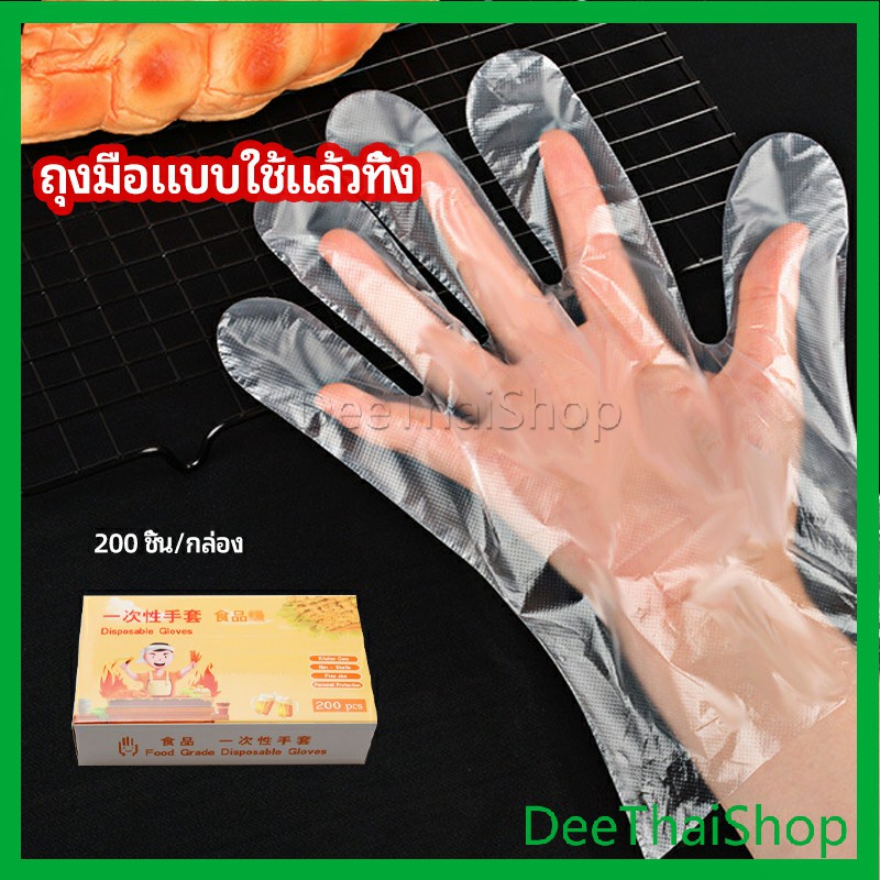 DeeThai ถุงมือพลาสติก ถุงมือแบบใส แบบใช้ครั้งเดียวทิ้ง PE ถุงมือทนน้ำมัน disposable gloves