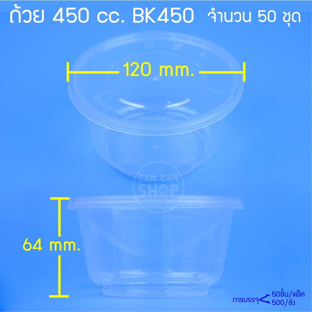 ถ้วย 450cc.สีใส BK450 (50ชุด)