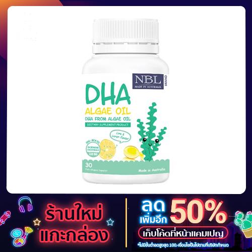NBL DHA ALGAE OIL ดีเอชเอ DHA Algae Oil สกัดจากสาหร่าย