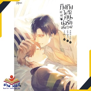 หนังสือ   ทิงทิงไม่ใช่คนน่ารักจริงๆ นะ