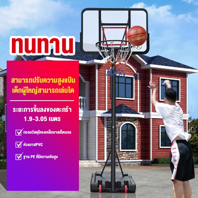 แป้นบาสเด็ก แป้นบาสเกตบอลผู้ใหญ่ แป้นบาสเก็ตบอลผู้ใหญ่ แป้นบาสเคลื่อนที่ได้ แป้นบาสปรับระดับได้ แป้นบาสกลางแจ้ง1.9-3.05m