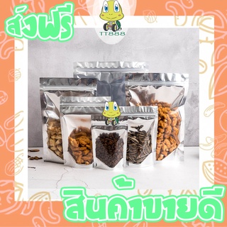 [ลด25% โค๊ต25CCB99] ถุงฟอยด์สีเงิน หน้าใส/หลังเงิน ถุงซิปล็อค ถุงซิป 50 ใบ ซิปทอง ถุงซิปเงิน ถุงฟอยด์ ซิปเงิน