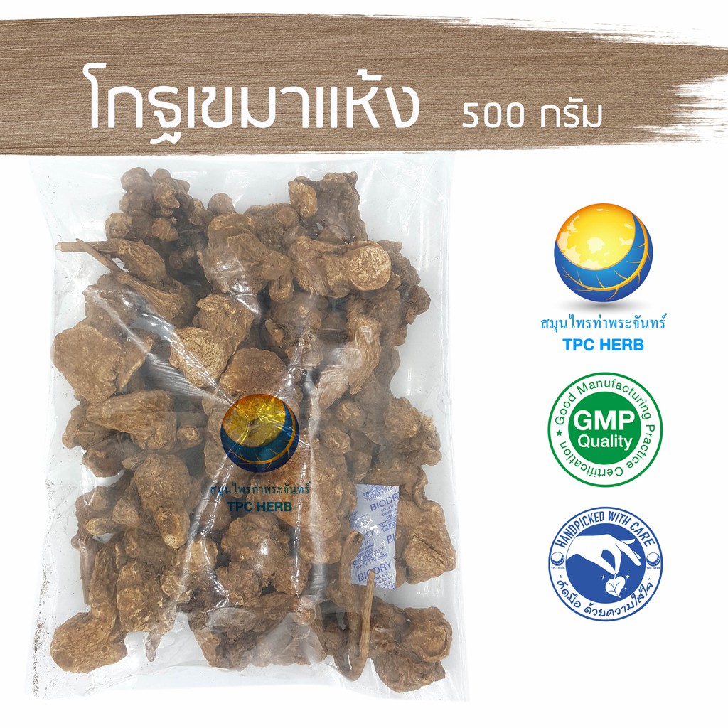 Best saller โกฐเขมาแห้ง 500 กรัม / 