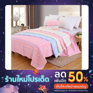 (พร้อมส่ง) ผ้าสาลู/ผ้าห่ม/ผ้ารองเตียง ขนาด 5ฟุต 150*200cm 6ชั้น***