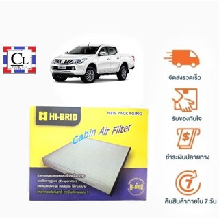 [ส่งฟรี] กรองแอร์รถยนต์ Mitsubishi All New Triton