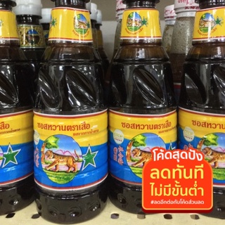 ซีอิ๊วตราเสือ ซอสหวาน ซีอิ๊วหวาน ตราเสือ ขวดเล็ก 250ml.(OTOPราชบุรี)