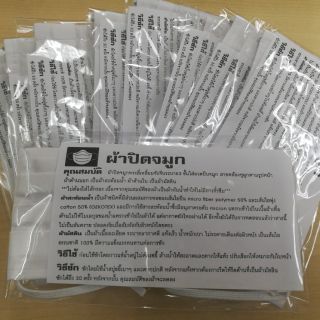 หน้ากากผ้า สะท้อนน้ำ
